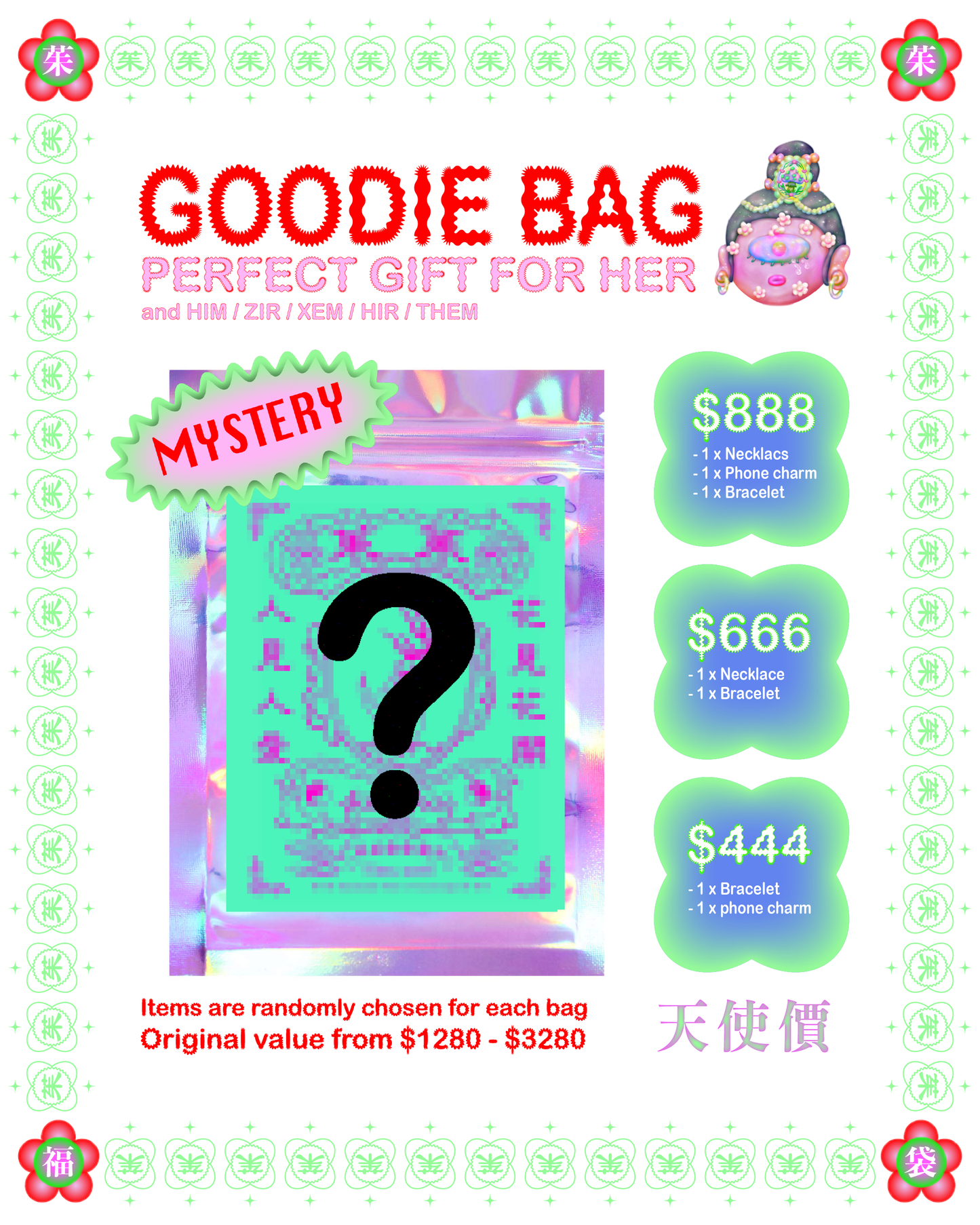 ❓福祿壽 ミステリー グッディ バッグ